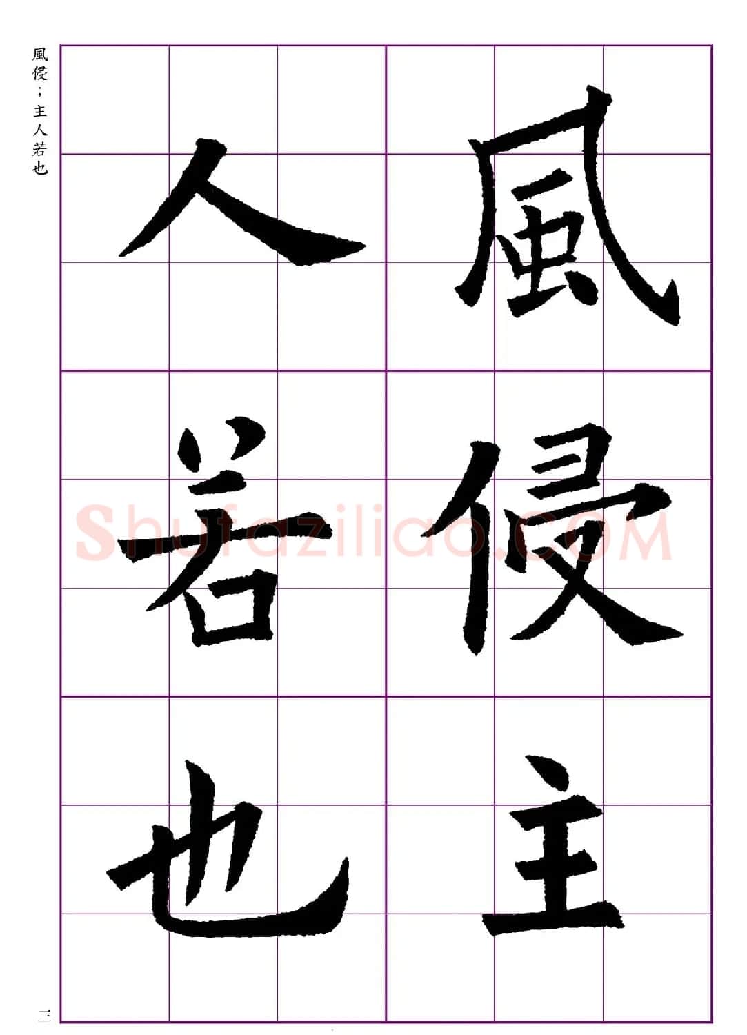 高清欧体楷书字帖七言绝句9首 | 软笔楷书字帖