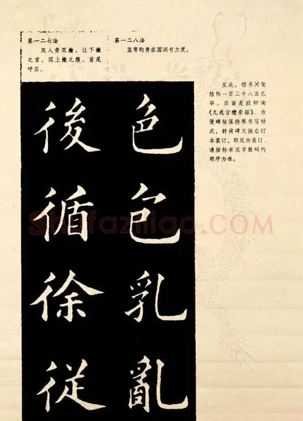 《欧阳询楷书间架结构128法》字帖图片 | 毛笔楷书字帖