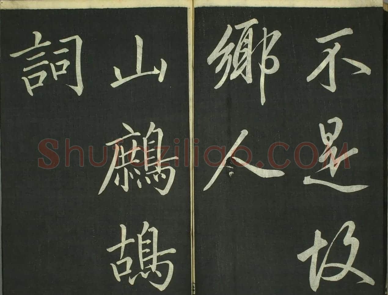 日本卷菱湖书法《习字唐诗帖》 | 书法名家作品欣赏