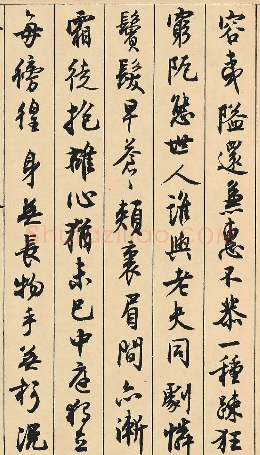 沈尹默66岁行书《澹静庐诗胜》卷 | 毛笔书法作品