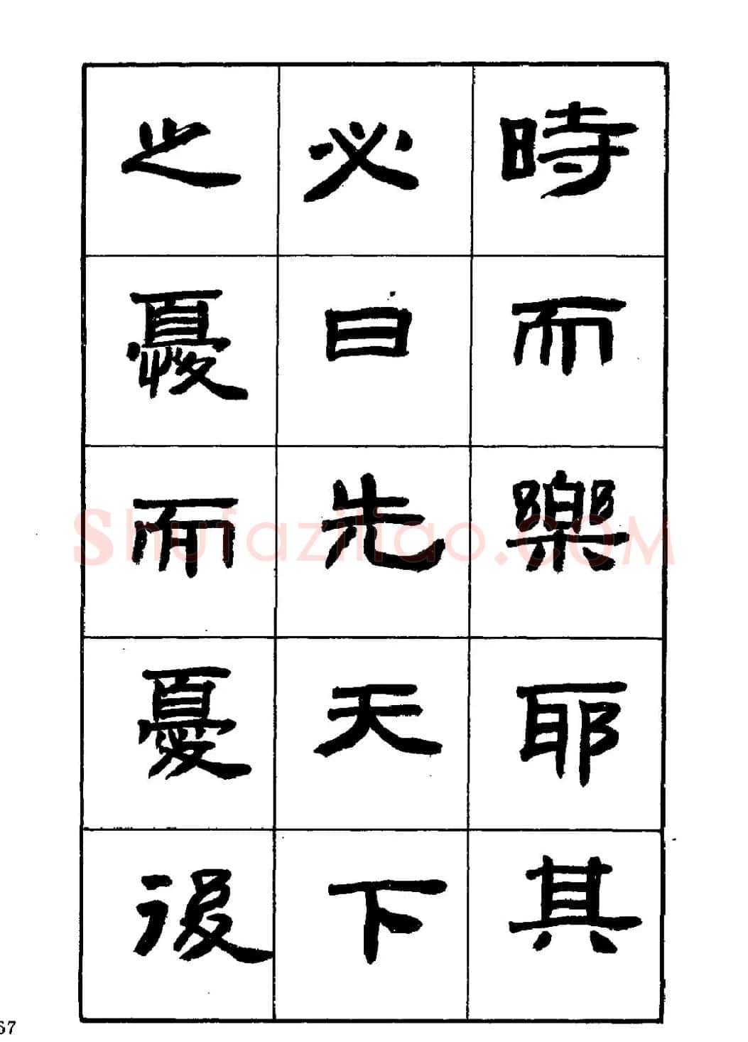 刘楣洪隶书字帖下载《岳阳楼记》 | 软笔隶书字帖