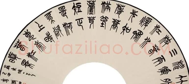 李刚田扇面书法作品欣赏50幅 | 名家书法作品赏析