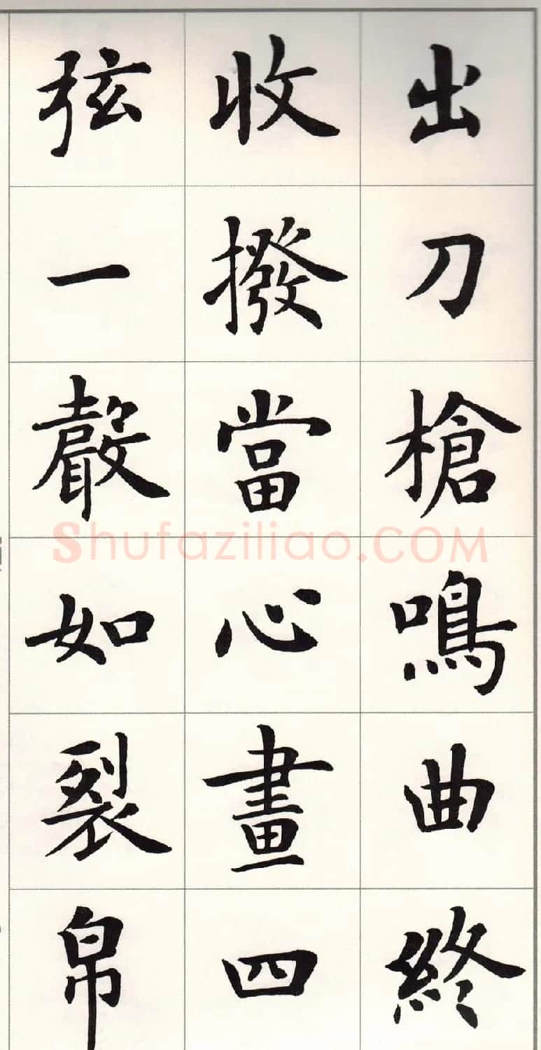 卢中南楷书字帖欣赏《白居易琵琶行》 | 毛笔楷书字帖