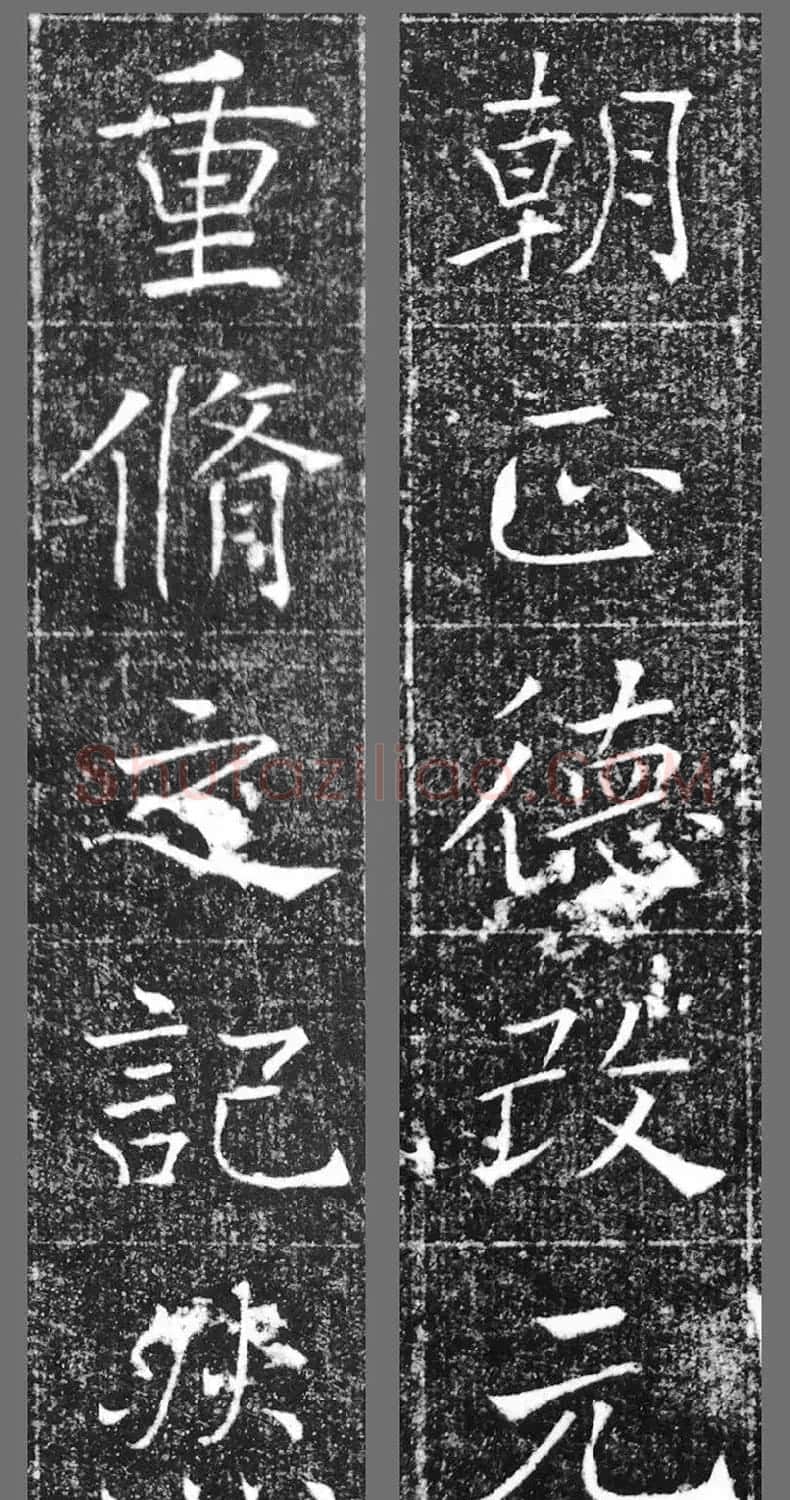 萧方骏书法《重修嘉祥县龙王庙碑记》 | 书法碑帖