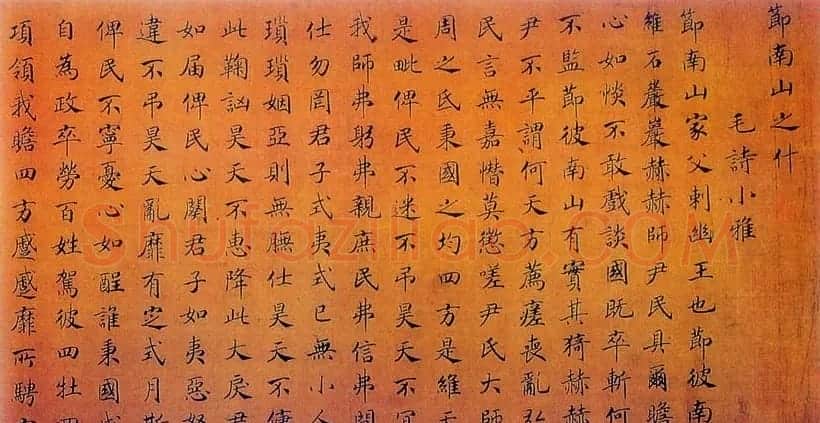 宋高宗赵构书法欣赏 | 书法碑帖