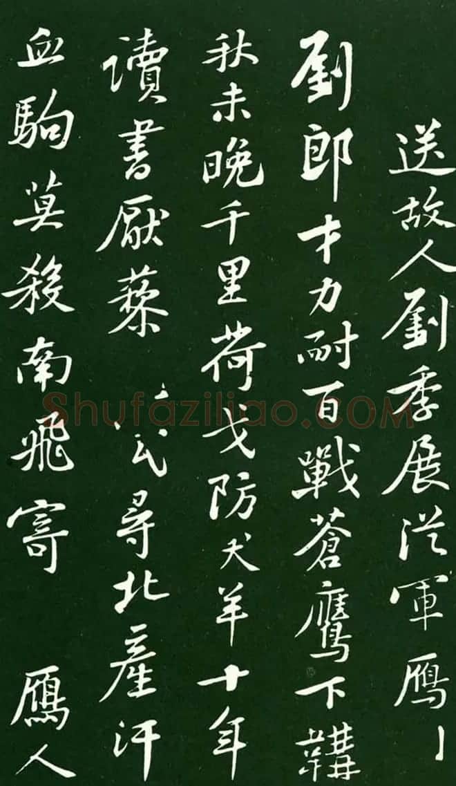 黄庭坚行书欣赏《送刘季展诗帖》 | 软笔书法作品