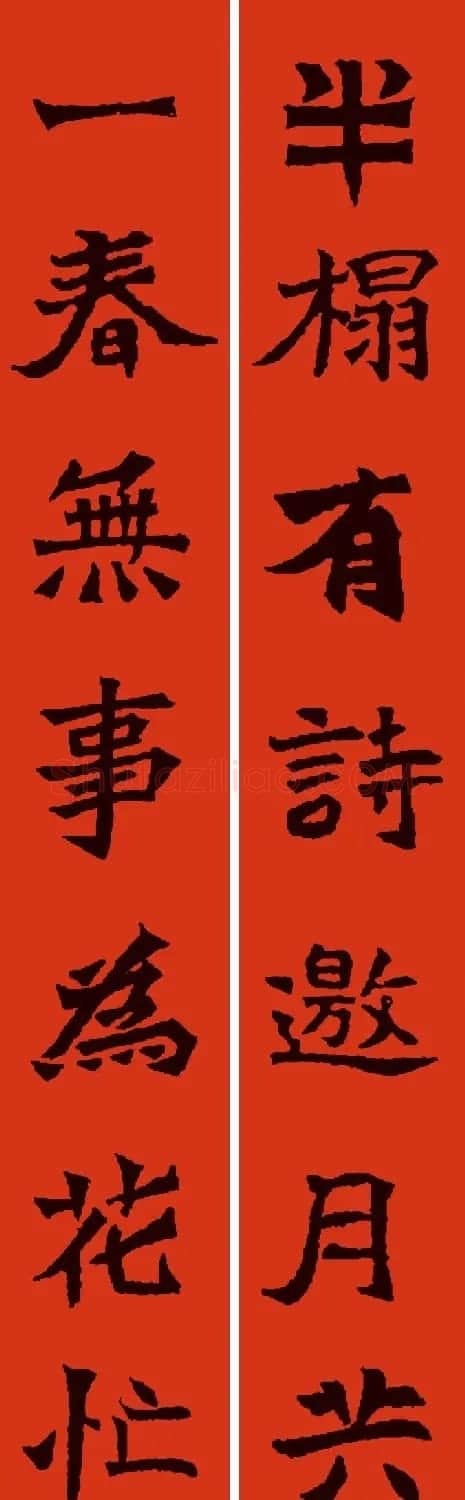 张猛龙碑集字春联6幅 | 书法名家作品欣赏