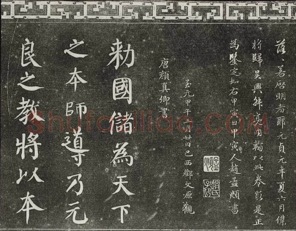 梁诗正辑御刻三希堂石渠宝笈法帖第三册 | 书法碑帖