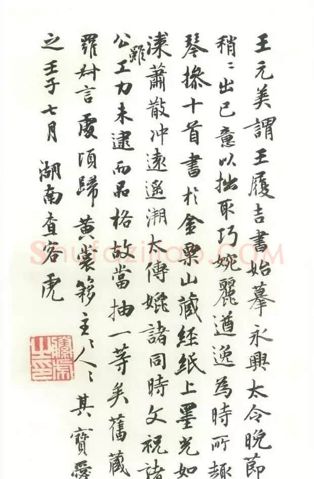王宠32岁小楷《琴操十首》2种 | 名家书法作品精选