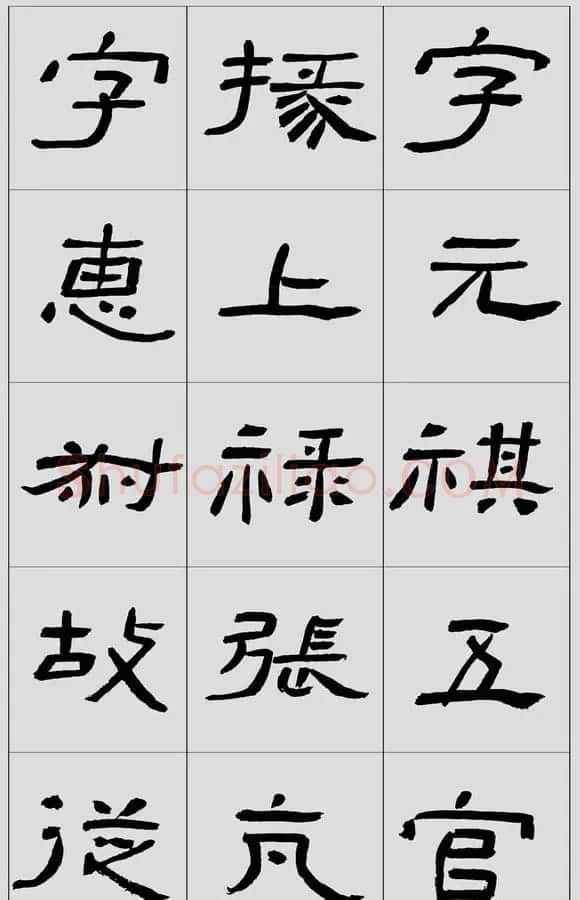 刘文华隶书字帖临汉碑《西狭頌》 | 毛笔隶书字帖