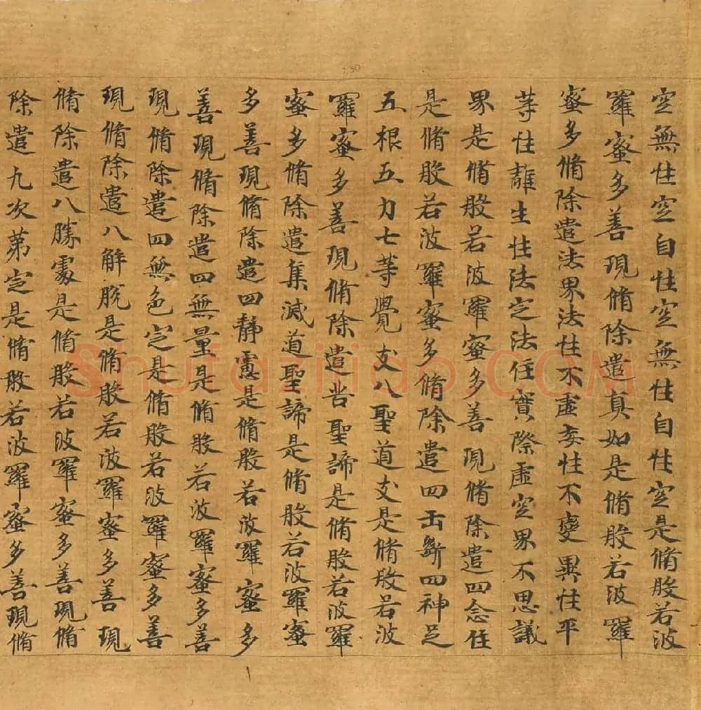 敦煌写本：大般若波罗密多经卷第317趣智品 | 敦煌写经欣赏
