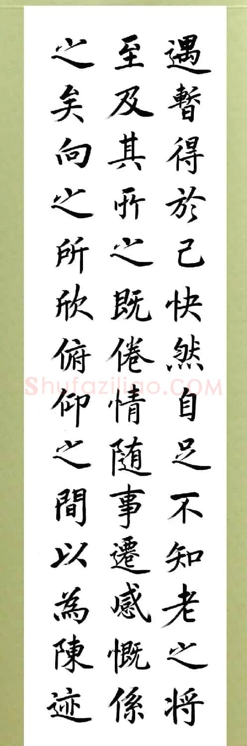 张志和楷书作品《王羲之兰亭序》 | 兰亭集序