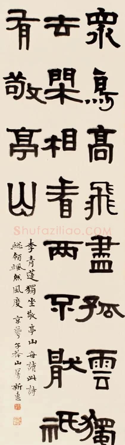 首席拍卖师刘新惠书法作品欣赏 | 书法作品赏析