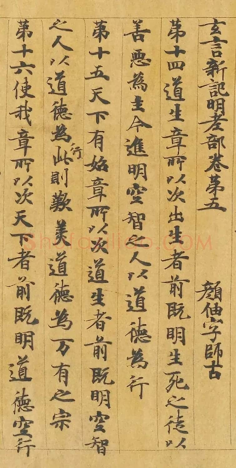 敦煌遗书:颜师古手稿《老子道德经》 | 敦煌写经欣赏