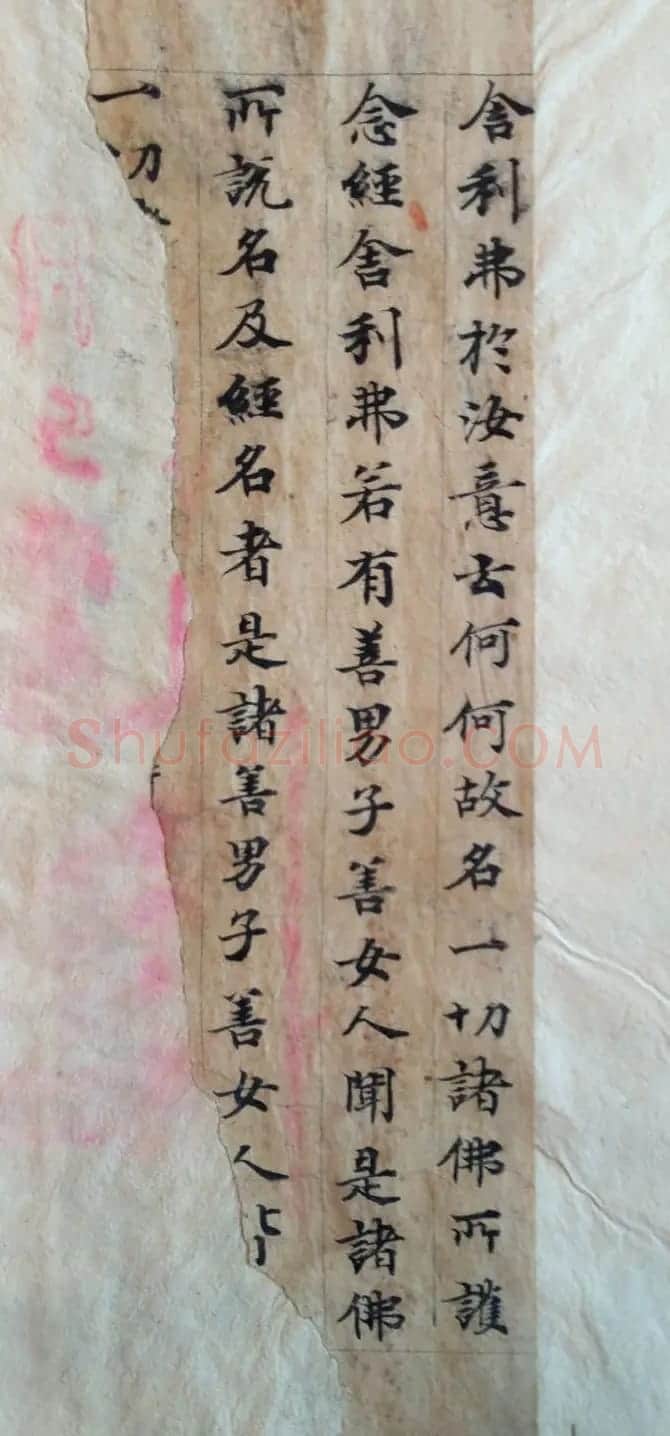 敦煌写经书法残片《唐人写经集錦》 | 敦煌写经赏析