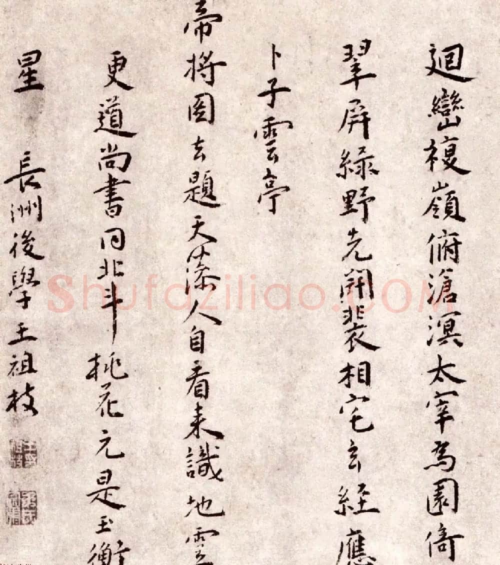 周天球行书欣赏《桃花书屋》四人合书卷 | 书法长卷