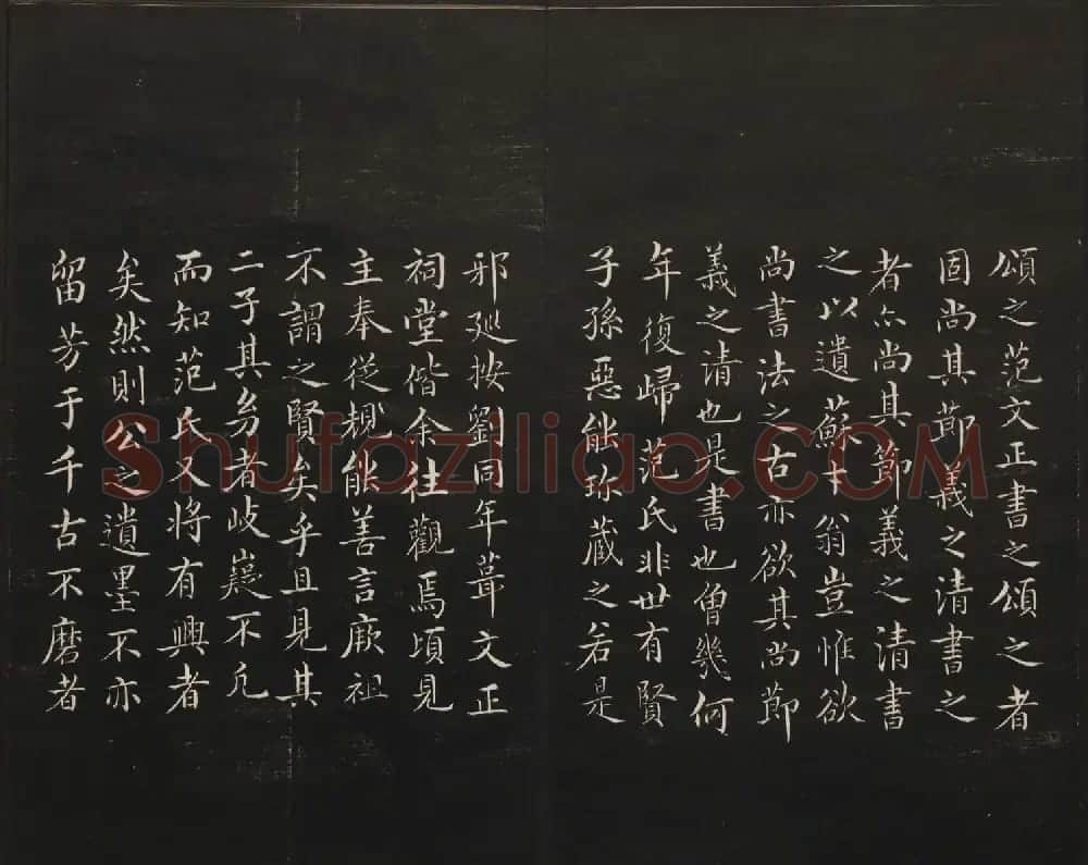 范来宗集《御题高义园世宝》第三、四册 | 书法碑帖