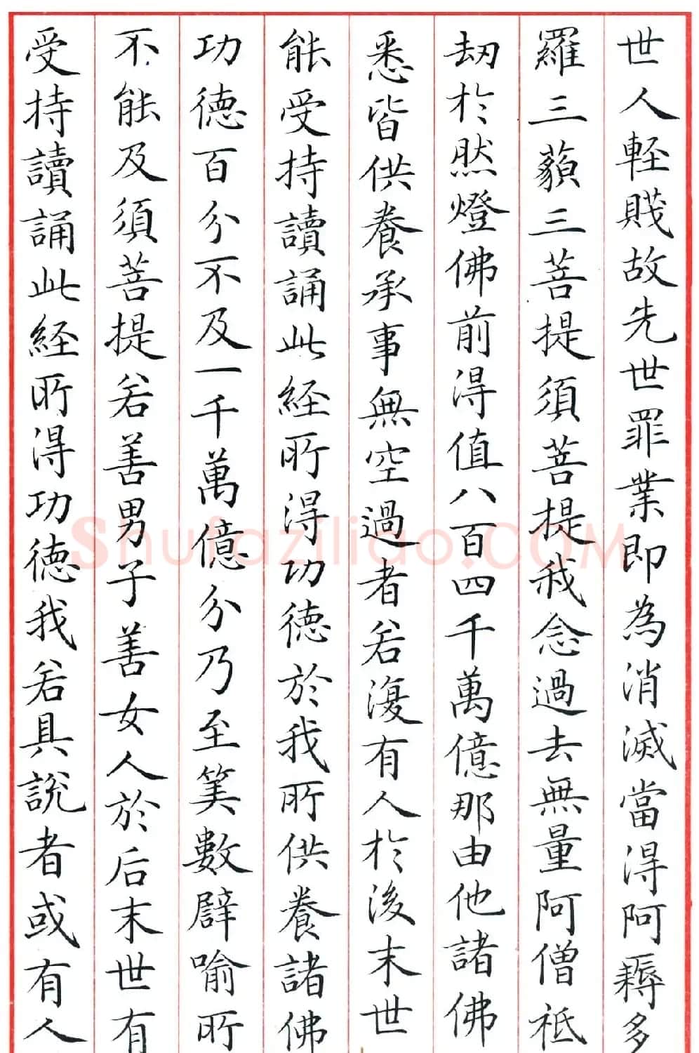梁林小楷书法《金刚经三十二品》 | 书法作品鉴赏