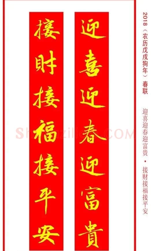 金字春联：赵孟頫书法集字对联38副 | 名家书法作品赏析