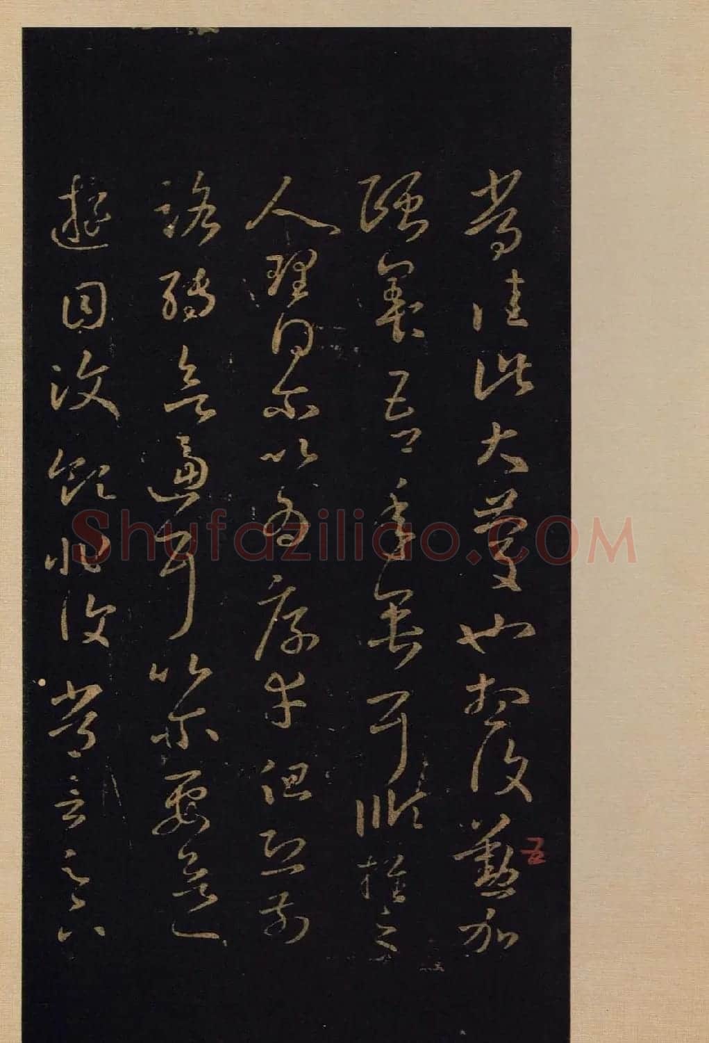 宋拓书法字帖《宝晋斋法帖》卷第四 | 书法碑帖