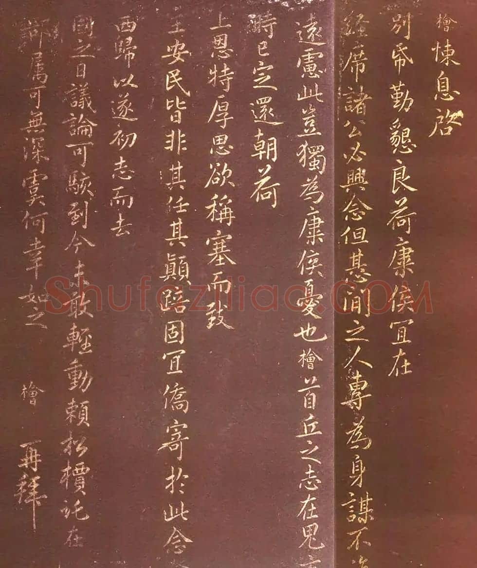 秦桧书法拓本《都骑已临帖》+《别纸勤恳帖》 | 书法碑帖