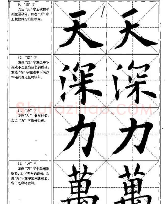 中国书法教程《欧阳询楷书习字帖》 | 软笔楷书字帖