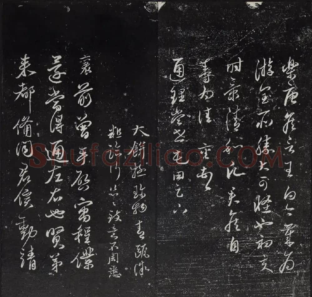《清陈兆仑书并集刻紫竹山房临古法帖》卷三 | 书法碑帖