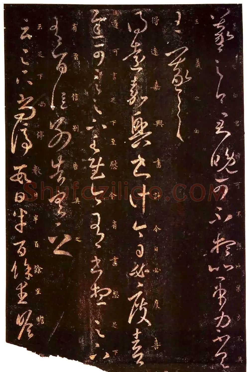 真宋拓阁帖 历代名臣法帖第七王羲之 | 书法碑帖