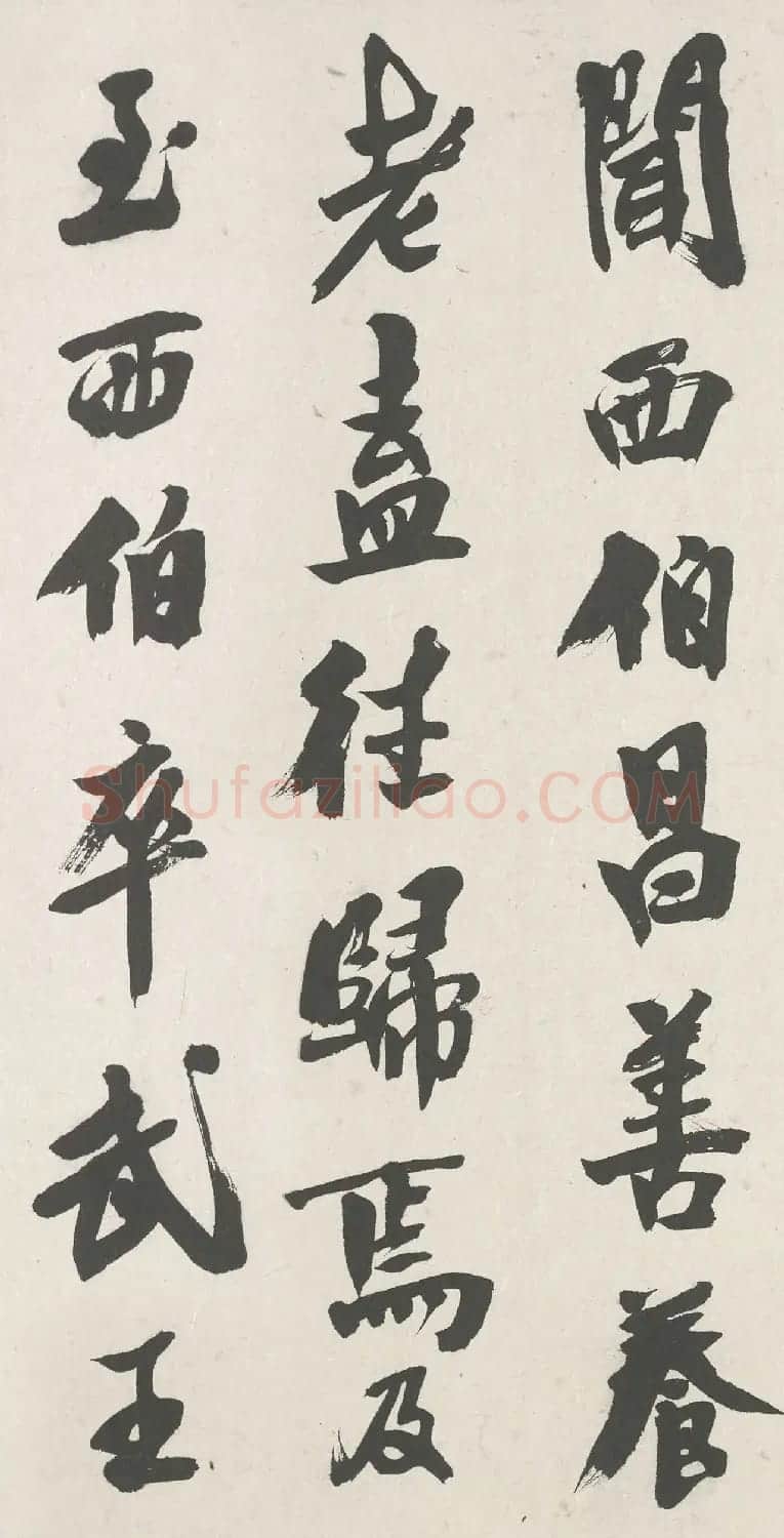 潘霄汉书法作品欣赏《伯夷列传》 | 毛笔书法作品