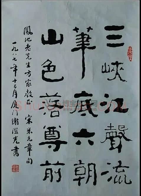 谢澄光书法作品欣赏 | 毛笔书法作品