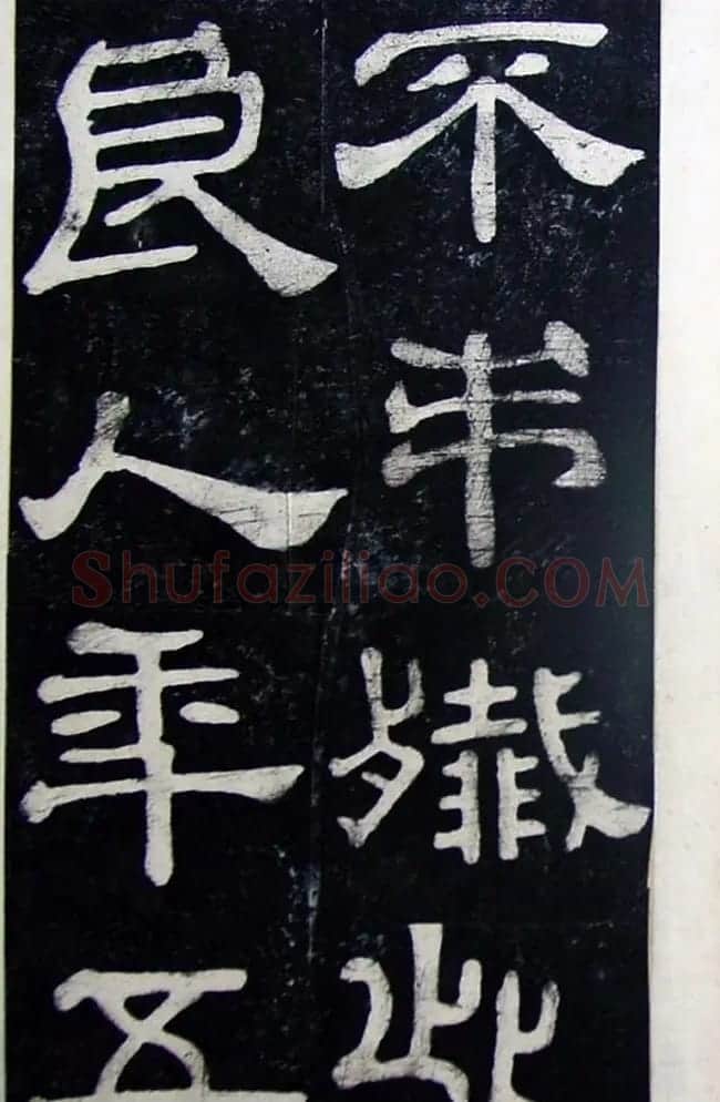 隶书碑帖赏析:东汉《夏承碑》重刻本 | 书法碑帖