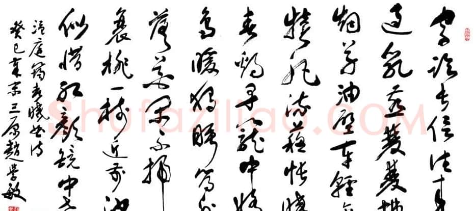 赵学敏毛笔书法作品欣赏精选46幅 | 书法作品精选
