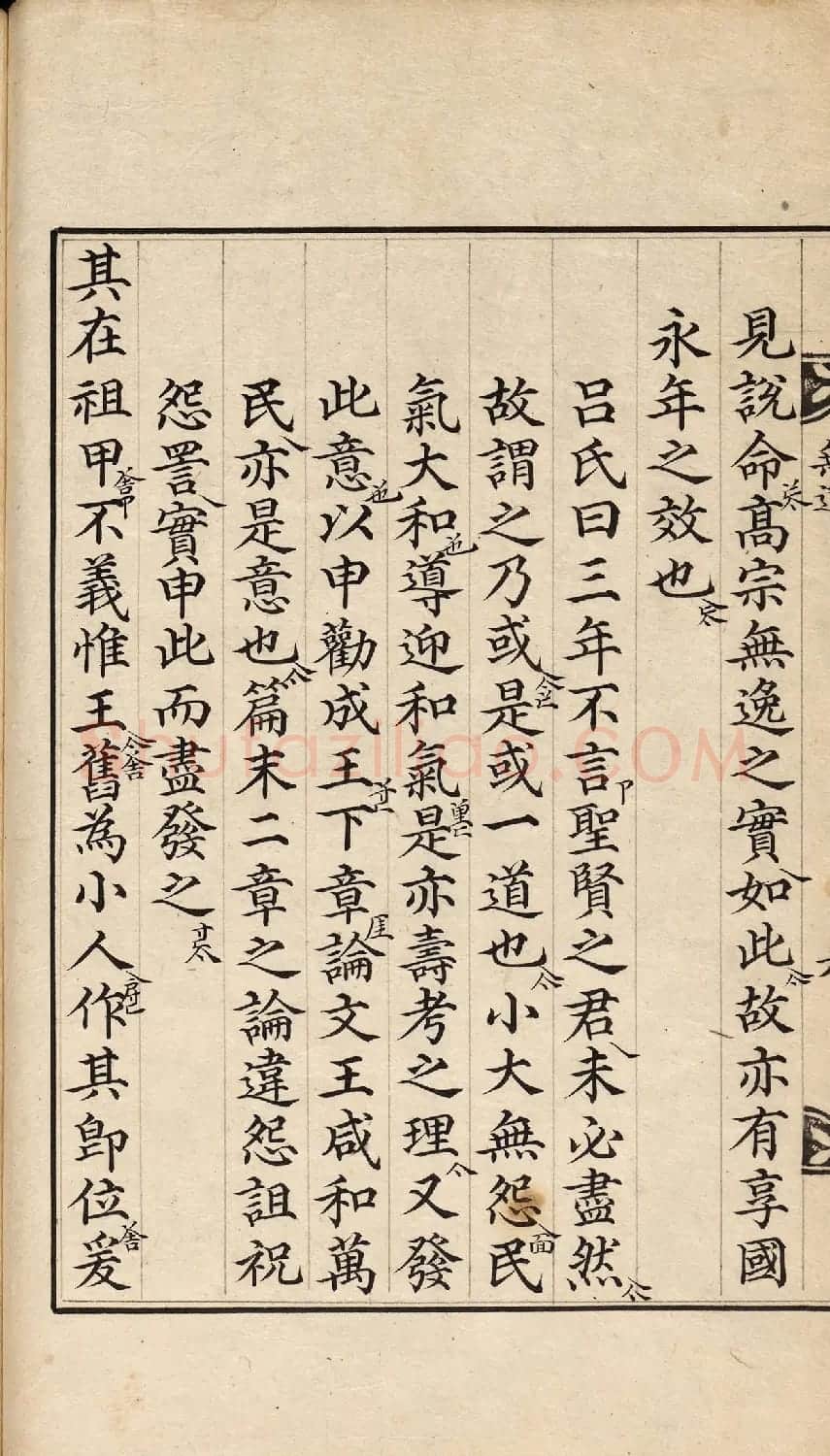 朝鲜小楷精写本《尚书·无逸》 | 名家书法作品赏析