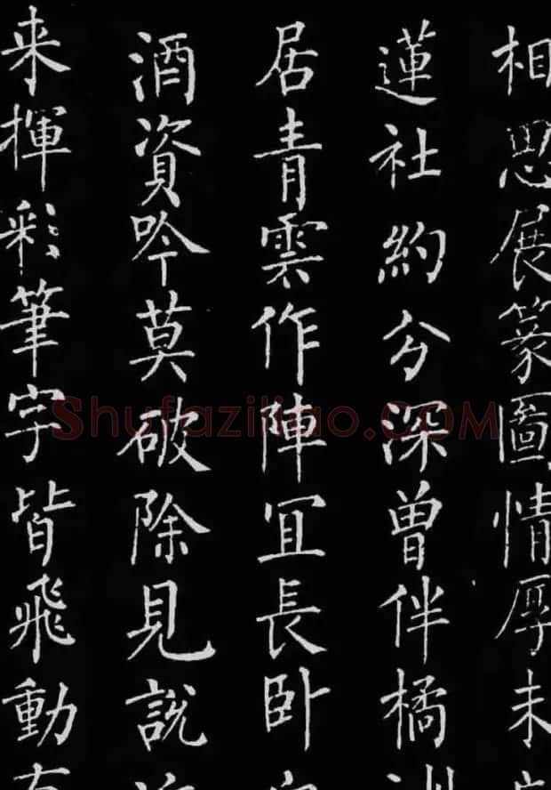 柳公权楷书刻本《归林诗碑》 | 书法名家作品鉴赏