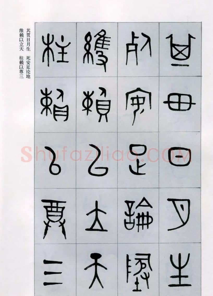 古文字学家商承祚金文书法字帖欣赏《正气歌》 | 毛笔篆书字帖