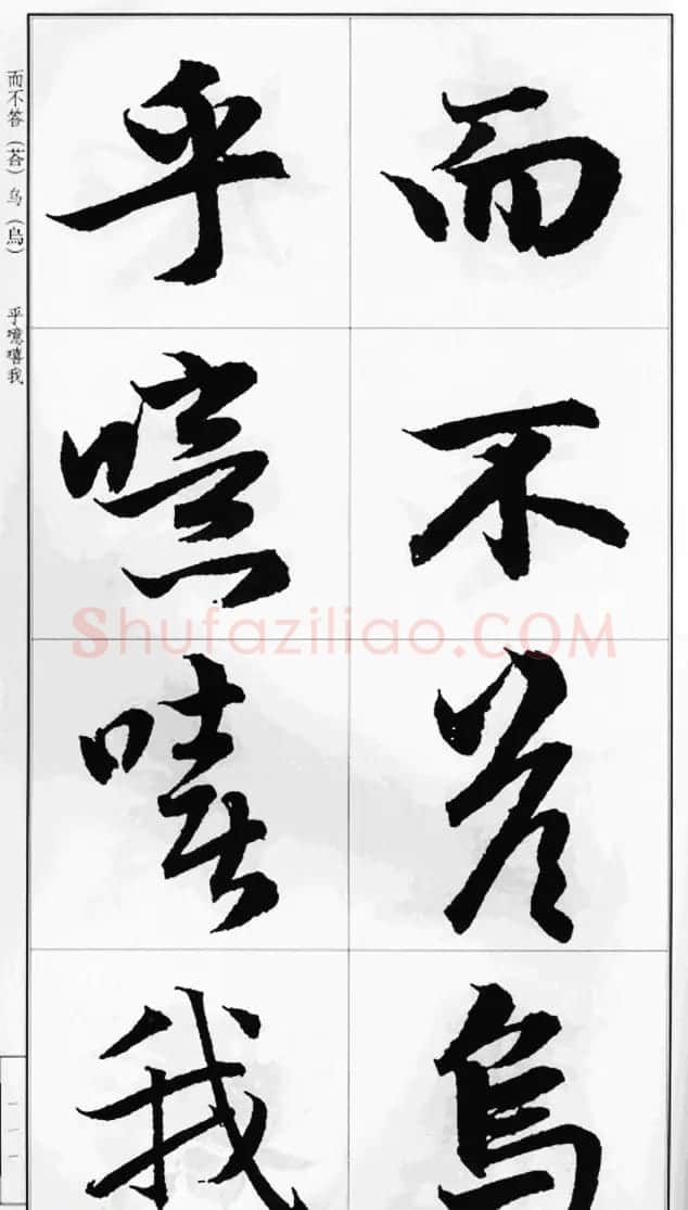 赵孟頫行书字帖《前后赤壁赋》 | 毛笔行书字帖