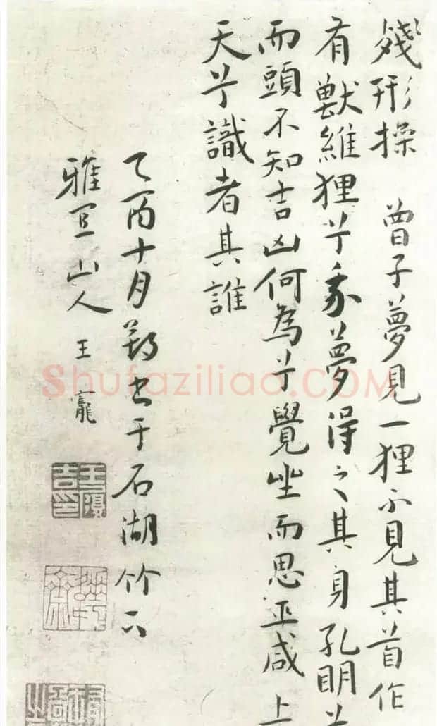 王宠32岁小楷《琴操十首》2种 | 名家书法作品精选