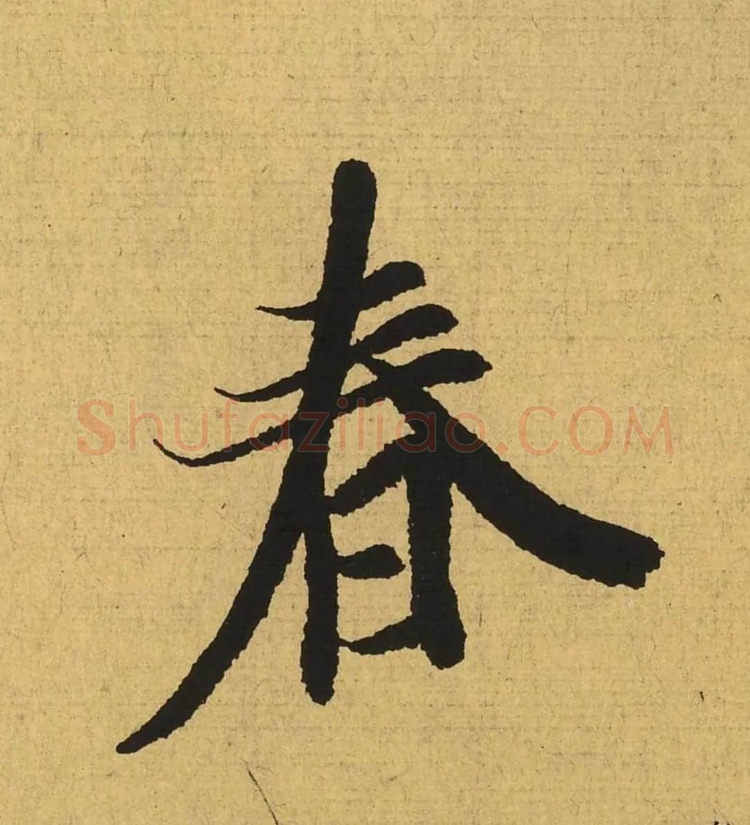 王羲之兰亭集序全文单字高清放大字帖 | 毛笔行书字帖