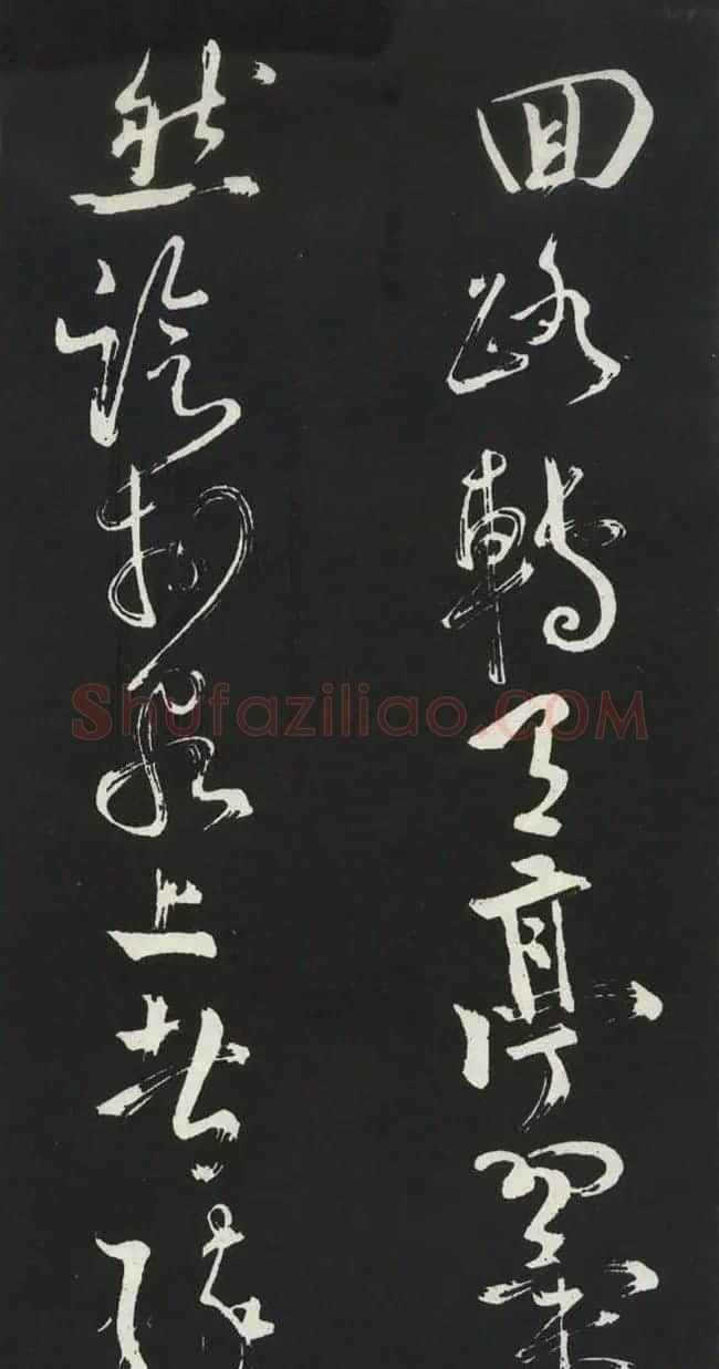 苏轼草书《醉翁亭记》明代拓印本 | 毛笔书法作品