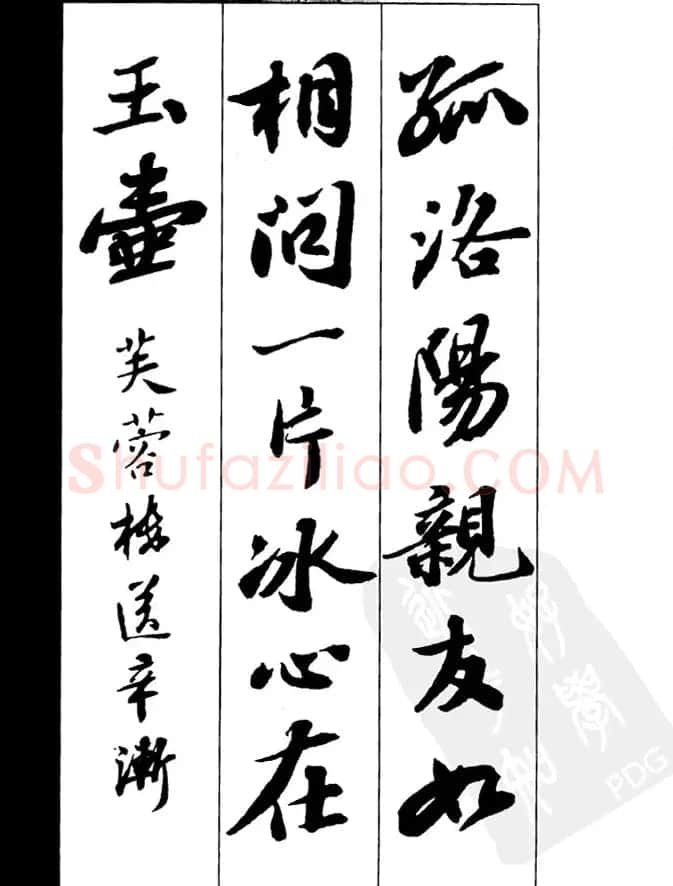 苏轼行书集字古诗27首 | 毛笔书法作品