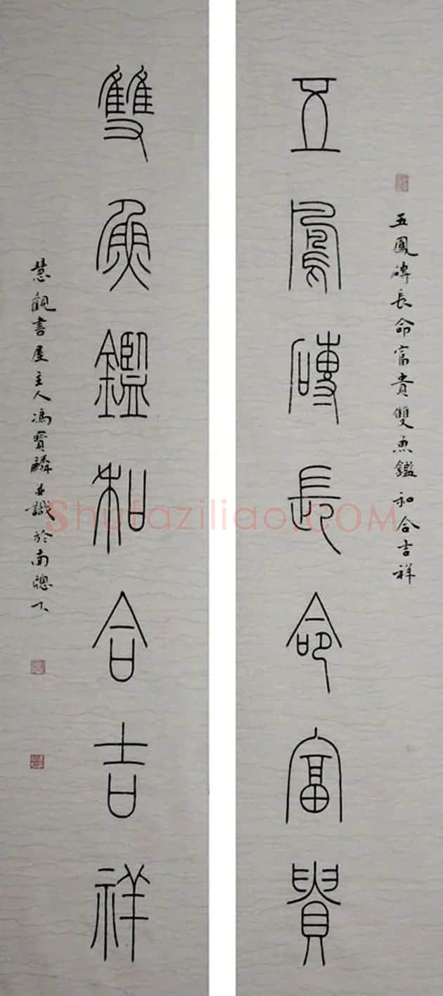 冯宝麟最新篆书作品欣赏 | 书法作品鉴赏