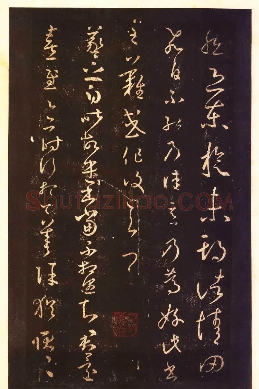 宋拓太清楼帖 历代名臣法帖第八王羲之卷 | 书法碑帖
