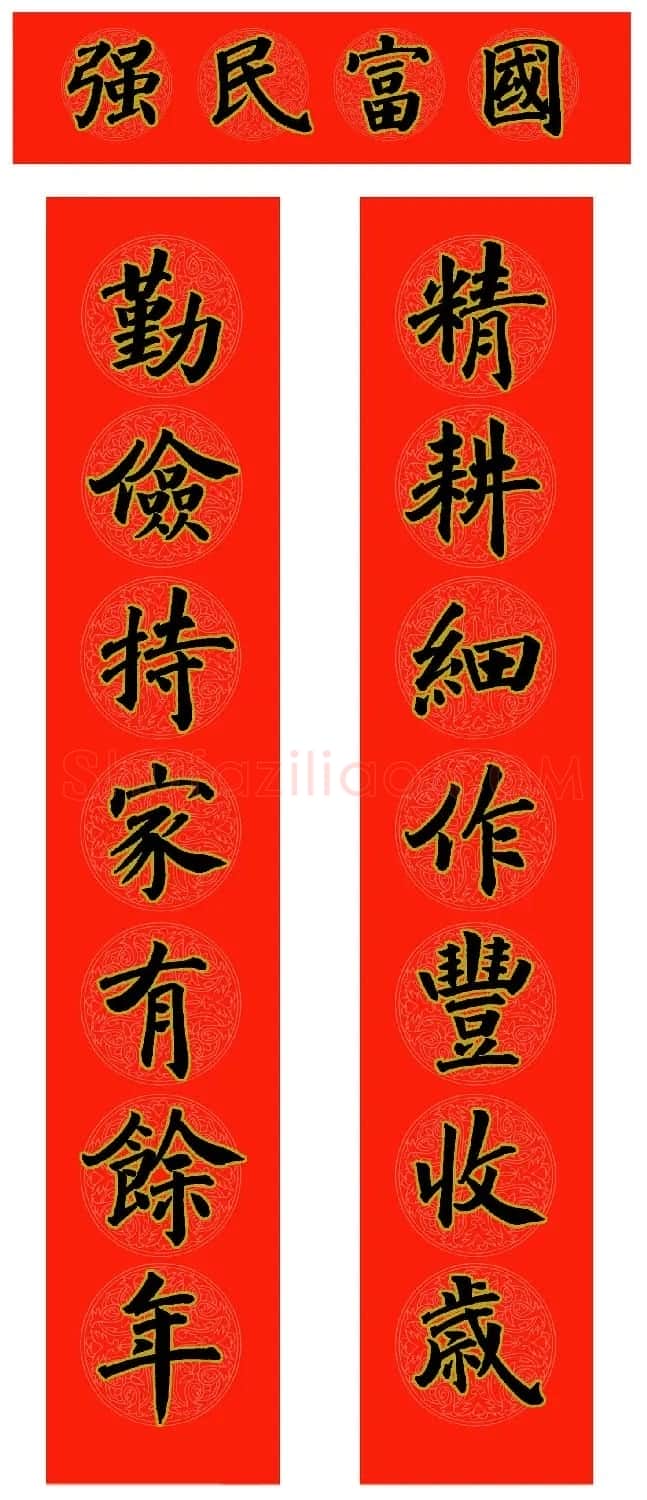 范笑歌五体楷书龙年春联欣赏 | 书法名家作品欣赏