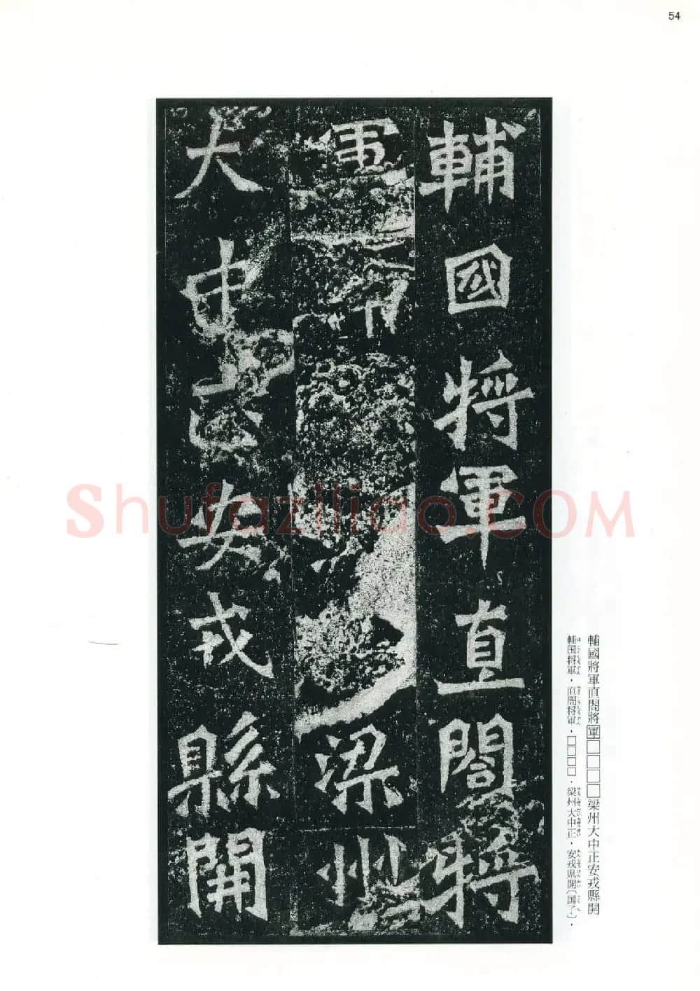 魏碑书法精品《龙门二十品》上册二玄社高清版 | 书法碑帖