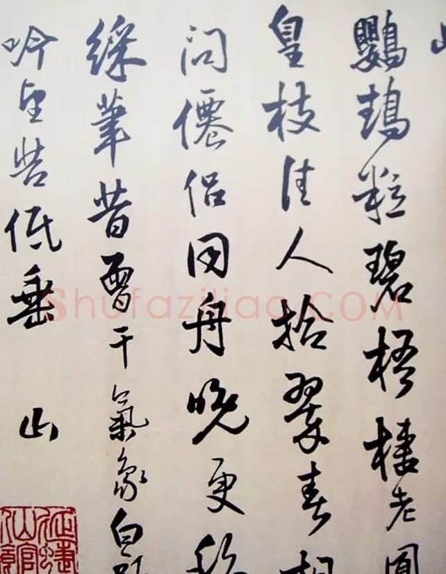 著名书法家傅山行草书《杜甫秋兴八首卷》 | 名家书法作品赏析