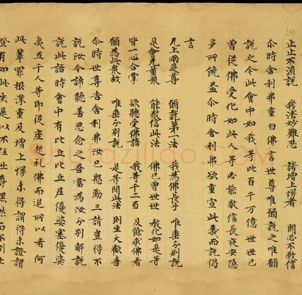 敦煌文献欣赏《妙法莲华经卷第一》俄罗斯科学院藏品 | 敦煌写经鉴赏