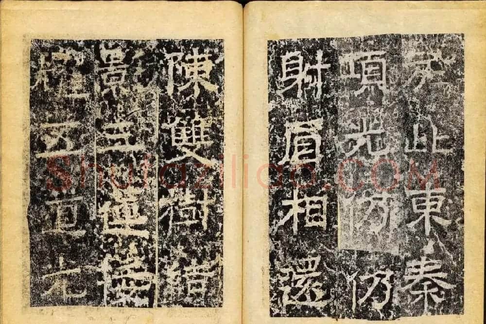 北齐隶书石刻欣赏《临淮王像碑》下册 | 书法碑帖