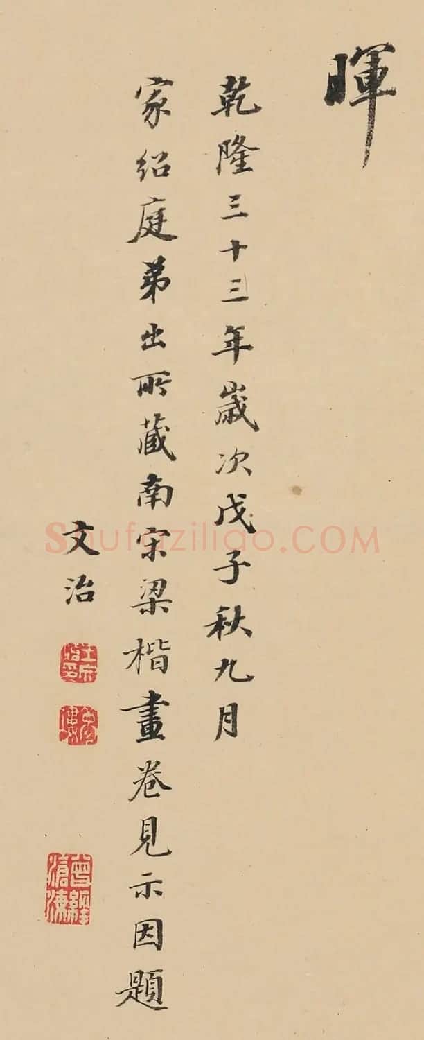 淡墨探花王文治书法题梁楷画卷 | 书法名家作品鉴赏