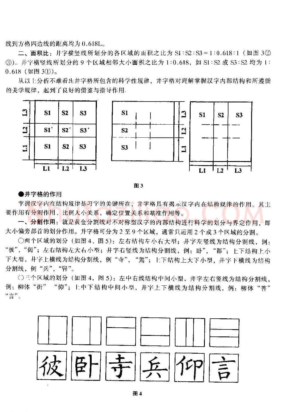 楷书教学《井字格柳体毛笔字帖》 | 毛笔楷书字帖
