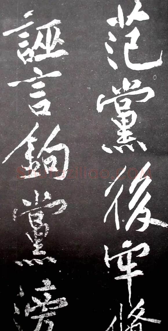 黄庭坚行书欣赏《范滂传》 | 毛笔书法作品